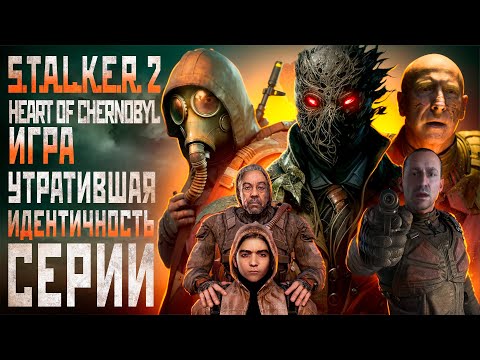 Видео: Я ПОЗНАЛ STALKER 2 HEART OF CHERNOBYL ЧТО БЫ ВАМ НЕ ПРИШЛОСЬ....