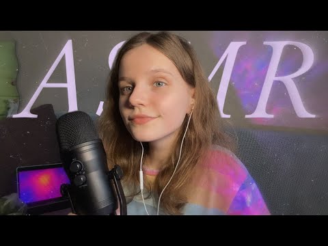 Видео: АСМР | Звуки рта и триггерные слова | ASMR | Mouth sounds and trigger words 🪐
