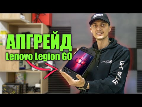 Видео: Разборка и upgrade Lenovo Legion Go, какие нюансы, установка ssd и windows