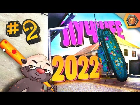 Видео: Лучшие приколы 2022 #2 — Мир танков | МЯКОТКА 7 🍊