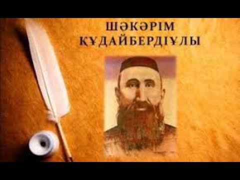 Видео: Шакарим Кудайбергенов Омир Баян