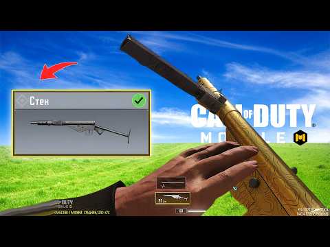 Видео: НОВОЕ ОРУЖИЕ СТЕН – ЛУЧШАЯ СБОРКА Call of Duty mobile