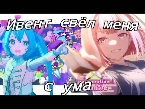 Видео: Ивент свёл меня с ума