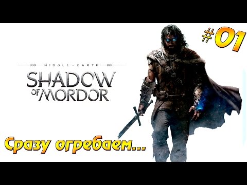 Видео: Прохождение Middle-earth: Shadow of Mordor #1 - Сразу огребаем...