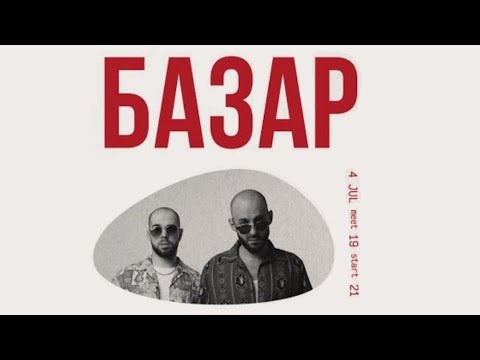 Видео: Базар | СПб / Union Bar 04.07.2024
