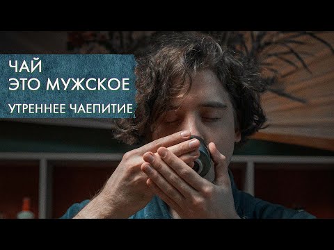 Видео: Мужские чайные игрушки! | чайный стрим Art of Tea