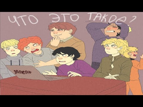 Видео: Знакомство со слэшем | Аудио фанфик | Оригинал от Мегара | South Park