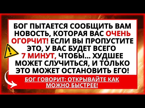 Видео: 🛑 У ВАС БУДЕТ ВСЕГО 7 МИНУТ, ЕСЛИ ВЫ РЕШИТЕ ПРОИГНОРИРОВАТЬ ЭТО СЕРЬЕЗНОЕ СООБЩЕНИЕ...