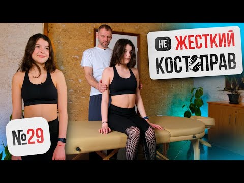 Видео: ASMR Не Жёсткий Костоправ #29
