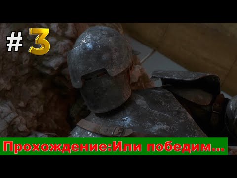 Видео: Прохождение игры: ► Battlefield 1► #3  ► Или победим...