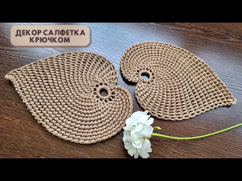 Видео: Так быстро салфетку я ещё не вязала 💥 Лист Крючком 💥 Crochet doily