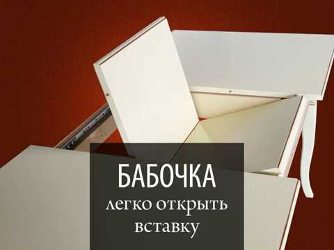 Видео: Вставка-бабочка. Абсолютно лёгкое раскрытие.