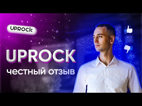 Видео: Отзыв о школе веб-дизайна Uprock