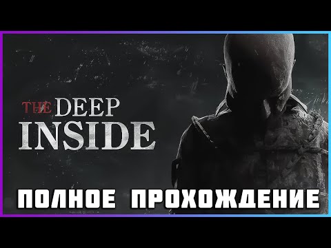 Видео: The Deep Inside (2024) - полное прохождение [PC, FULL GAME]