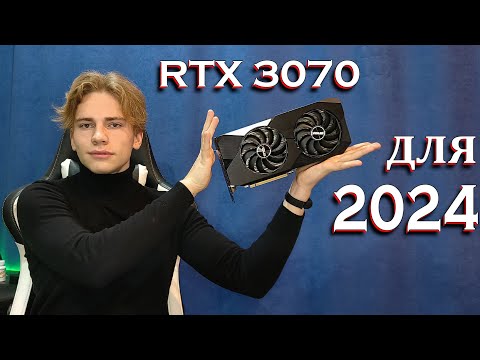 Видео: RTX 3070 В 2024/ТЕСТЫ В ИГРАХ 2023/ОБЗОР/VS 4060TI