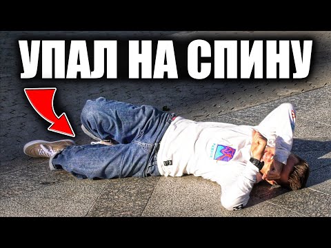 Видео: УПАЛ СПИНОЙ НА СКЕЙТЕ!