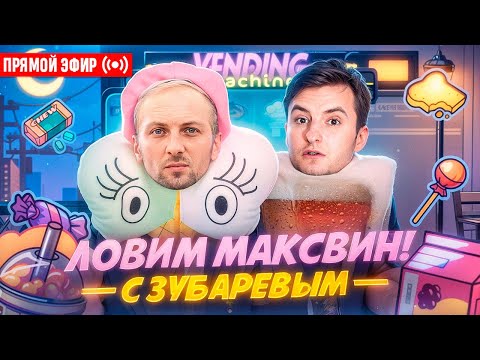 Видео: ZLOY и Зубарев Заносят Максималку! Бонуски Онлайн! #buster #zubarefff #evelone192! Заносы Недели!