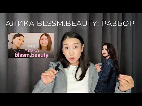 Видео: АЛИКА | РОЗОВЫЕ ОЧКИ И ТРУДОГОЛИЗМ | РАЗБОР ИНТЕРВЬЮ