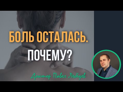 Видео: Вы лечите мышцы, а страдает сегмент спинного мозга