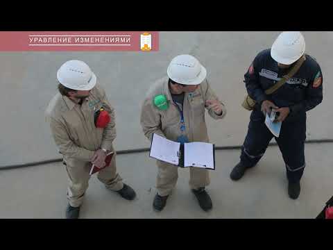 Видео: Управление безопасностью производственных процессов