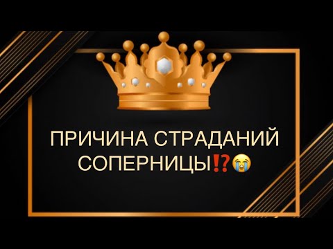 Видео: 🐍😭💔🤮СОПЕРНИЦА В СТРАШНЫХ МУКАХ, а что случилось