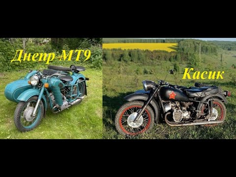 Видео: Днепр МТ9 и К750