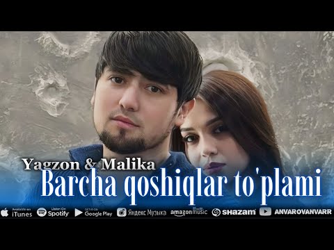 Видео: Yagzon & Malika - Barcha qoshiqlar to'plami | Йагзон & Малика-Барча кушиклар туплами (Audio version)