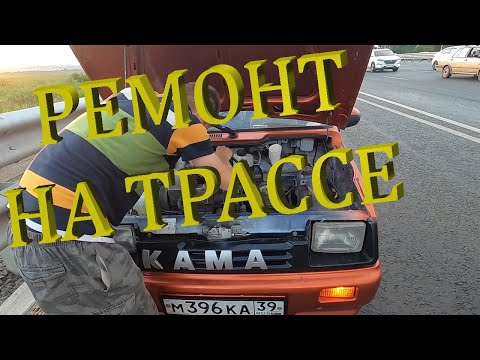 Видео: [3] ОКА едет. Заглохли на трассе. Ростов-на-Дону
