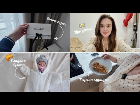 Видео: Финансы семьи в декрете // Какие выплаты можно получить при рождении ребенка, психика ребенка
