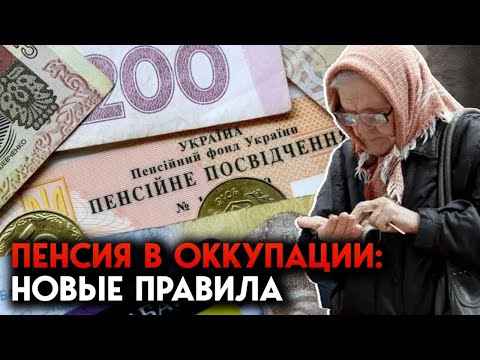 Видео: “Не получаю пенсию от РФ” - такое заявление обязаны подать пенсионеры с ВОТ. Иначе - без выплат ПФУ