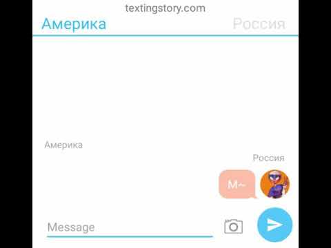 Видео: Переписка ( неожиданная любовь #2   18+)(countryhumans Rusame )