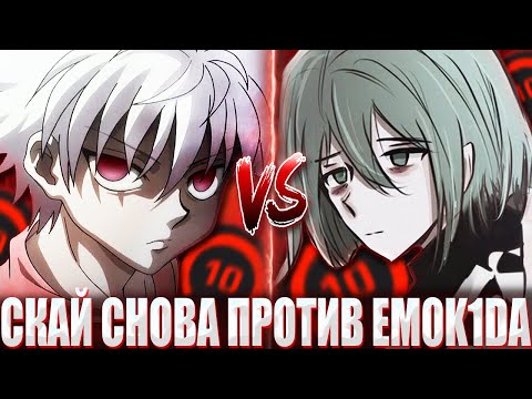 Видео: SKYWHYWALKER СНОВА ПОПАЛСЯ ПРОТИВ ЭМОКИДА2007 СПУСТЯ 3 МЕСЯЦА? / СКАЙ VS EM0K1D2007 И TRIED С 6К ЭЛО