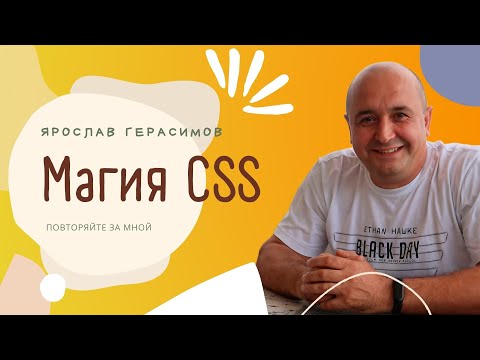 Видео: Как править стили на WordPress или магия CSS