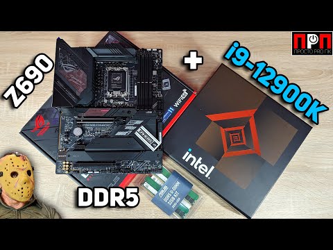 Видео: Asus ROG Strix Z690-F Gaming Wi-Fi + i9-12900K / "Красавица и Чудовище".