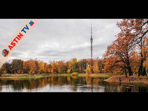 Видео: Москва. Прогулка в Останкинском парке +ВДНХ. ч.1