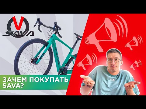 Видео: Зачем покупать велосипеды SAVA? Схема CANYON, ГРАВИЙНИК за 108к, Олимпиада 2012 в ЛОНДОНЕ / ЛАЙФХАКИ