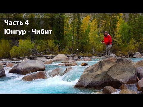 Видео: Алтай. Отпуск превращается в выживание. Юнгур без троп. Часть 4