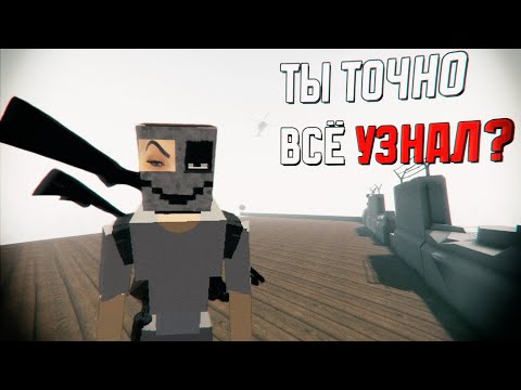 Видео: Ищу Секреты и строю Теории в GoreBox