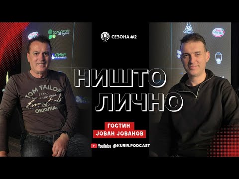 Видео: НИШТО ЛИЧНО Сезона 2 со Антонио Димитриевски, гостин Јован Јованов