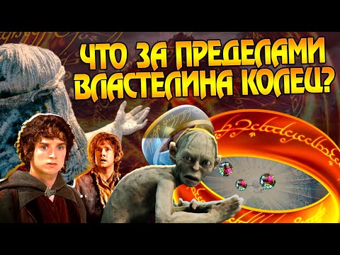 Видео: 5 Лучших Историй до Событий Властелин Колец