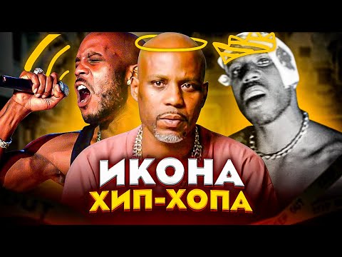 Видео: 🥀 DMX умер. Хитмейкер, Не Изменивший СЕБЕ (Что Погубило, Заявление Семьи, История Треков Легенды)