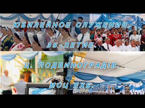 Видео: Богар, Пробуждения, Цыганского народа, Юбилей 35-Летие МСЦ ЕХБ, Подвиноградів.