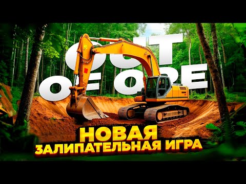 Видео: НОВАЯ ЗАЛИПАТЕЛЬНАЯ ИГРА С ДРУЗЬЯМИ - Out of Ore / ДОБЫВАЕМ НЕФТЬ И ЗОЛОТО В ГЛУШИ