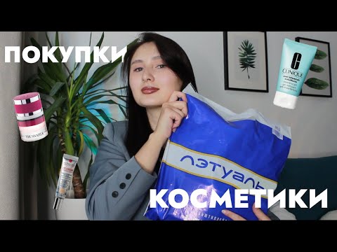 Видео: НА ЧТО ПОТРАТИЛА 10 000 БОНУСОВ? | ПОКУПКИ ИЗ ЛЕТУАЛЯ и ЗОЛОТОГО ЯБЛОКА