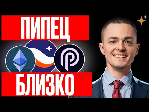 Видео: Эти графики не врут! ETH, PYTH, STRK анализ