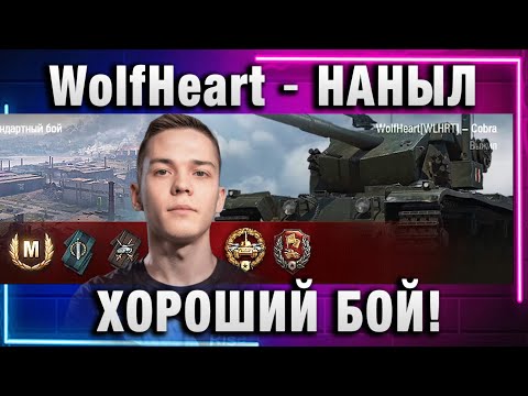 Видео: WolfHeart ★ НАНЫЛ ХОРОШИЙ БОЙ