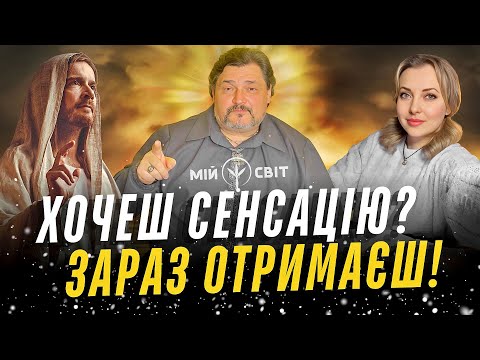 Видео: НОВА СЕНСАЦІЯ від просвітленого майстра метафізики! Йому показали таке, що... Майстер Овен Стефан