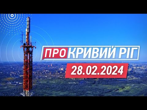 Видео: ПРО КРИВИЙ РІГ. Палили собак живцем. 19 млн на розбір будинків. Дівчинка випала з вікна