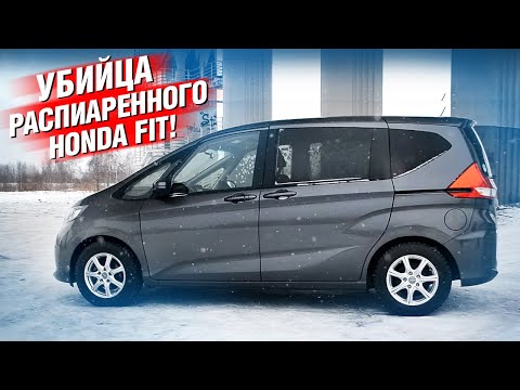 Видео: Honda FREED - НАРОДНЫЙ БЕСТСЕЛЛЕР - кто купил, НИКТО НЕ ПОЖАЛЕЛ!