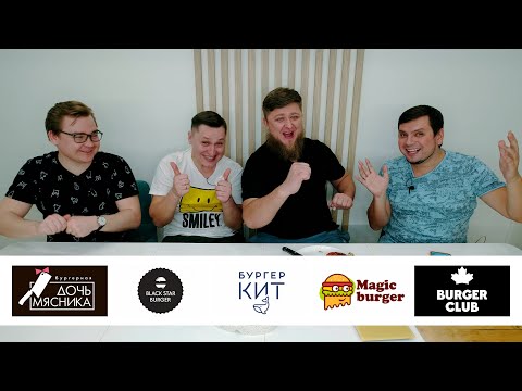Видео: СИБИРСКИЙ БУРГЕР БАТЛИК